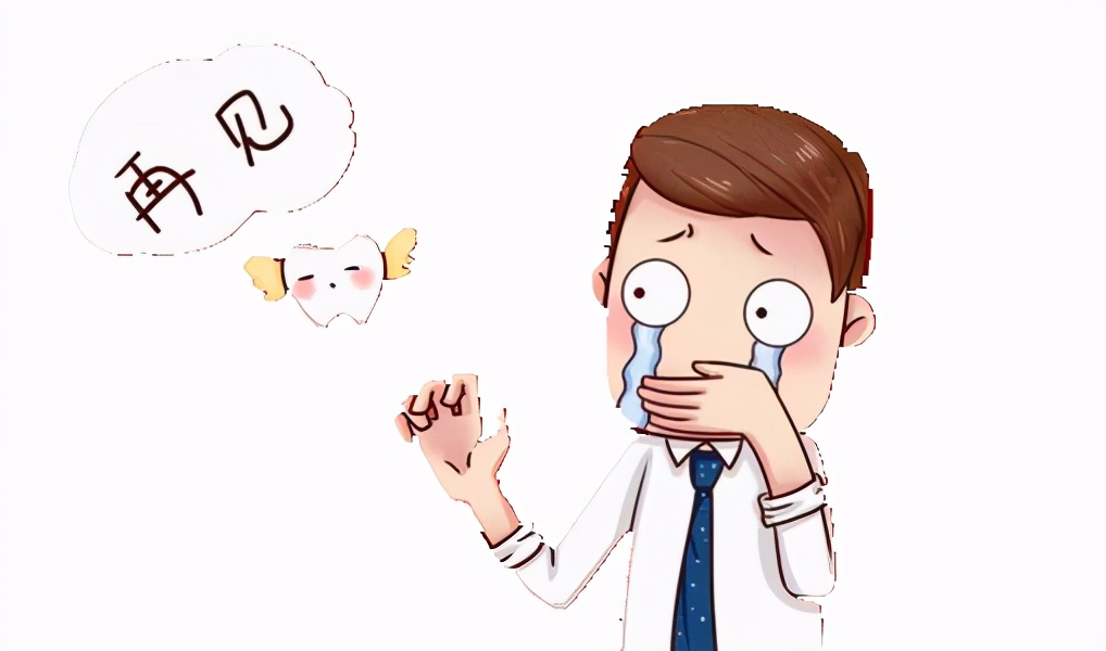 掉头发虽不美观却让你看起来像个专家，但掉牙不会