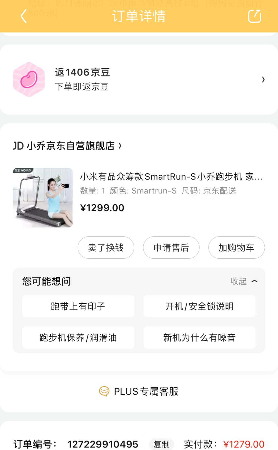 小乔跑步机smartrun-s评测,小乔跑步机smartrun折叠不了