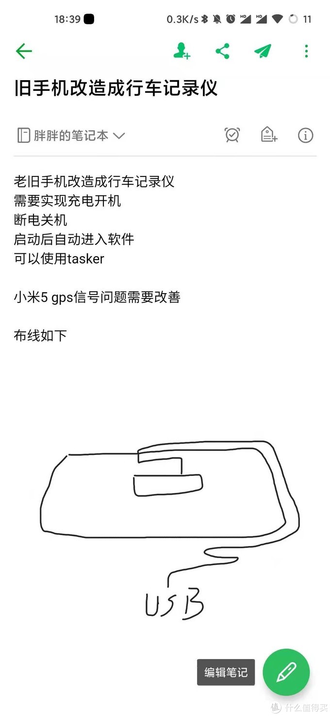 旧手机重获新生｜旧手机改行车记录仪