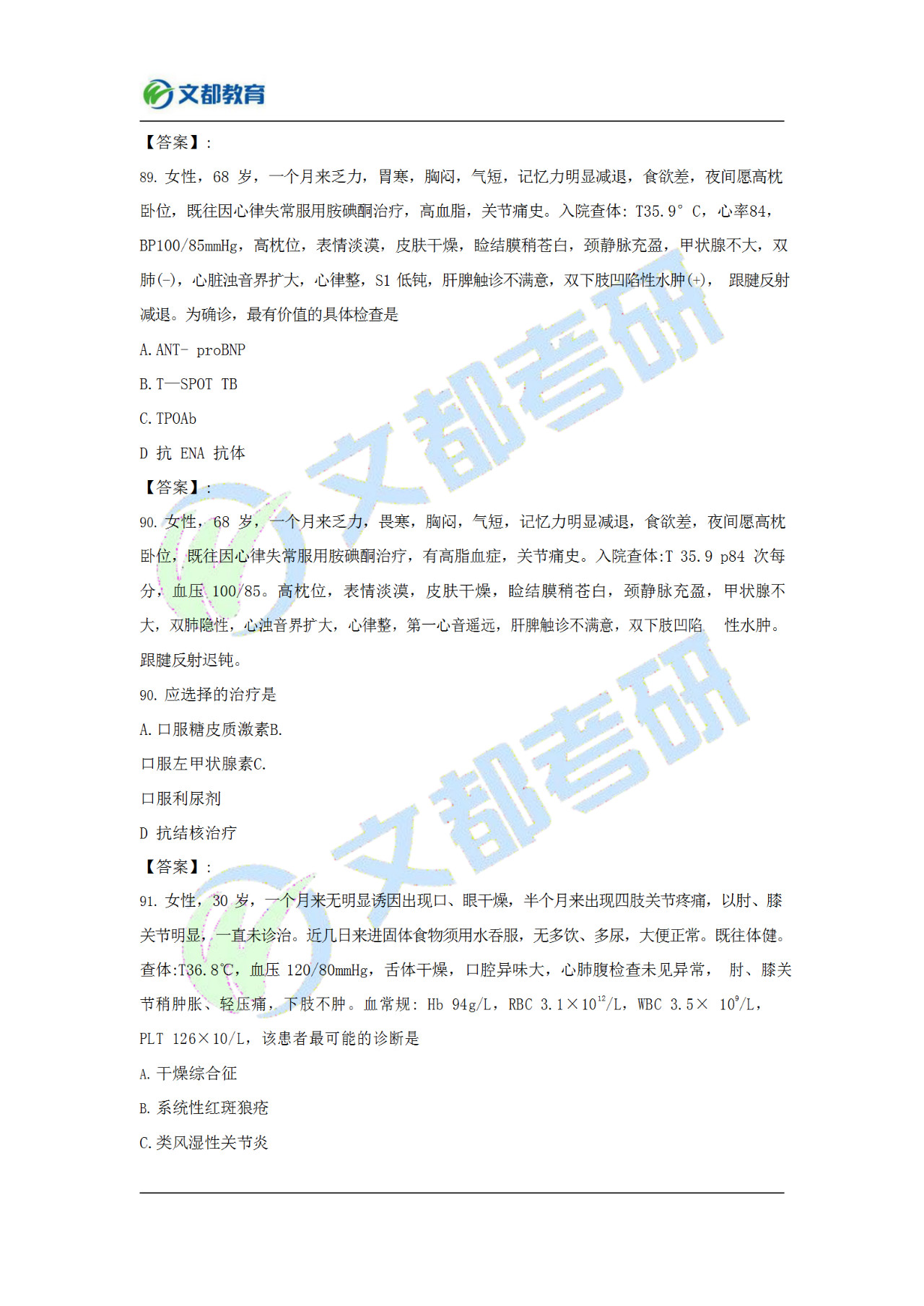 文都考研311,文都考研答案