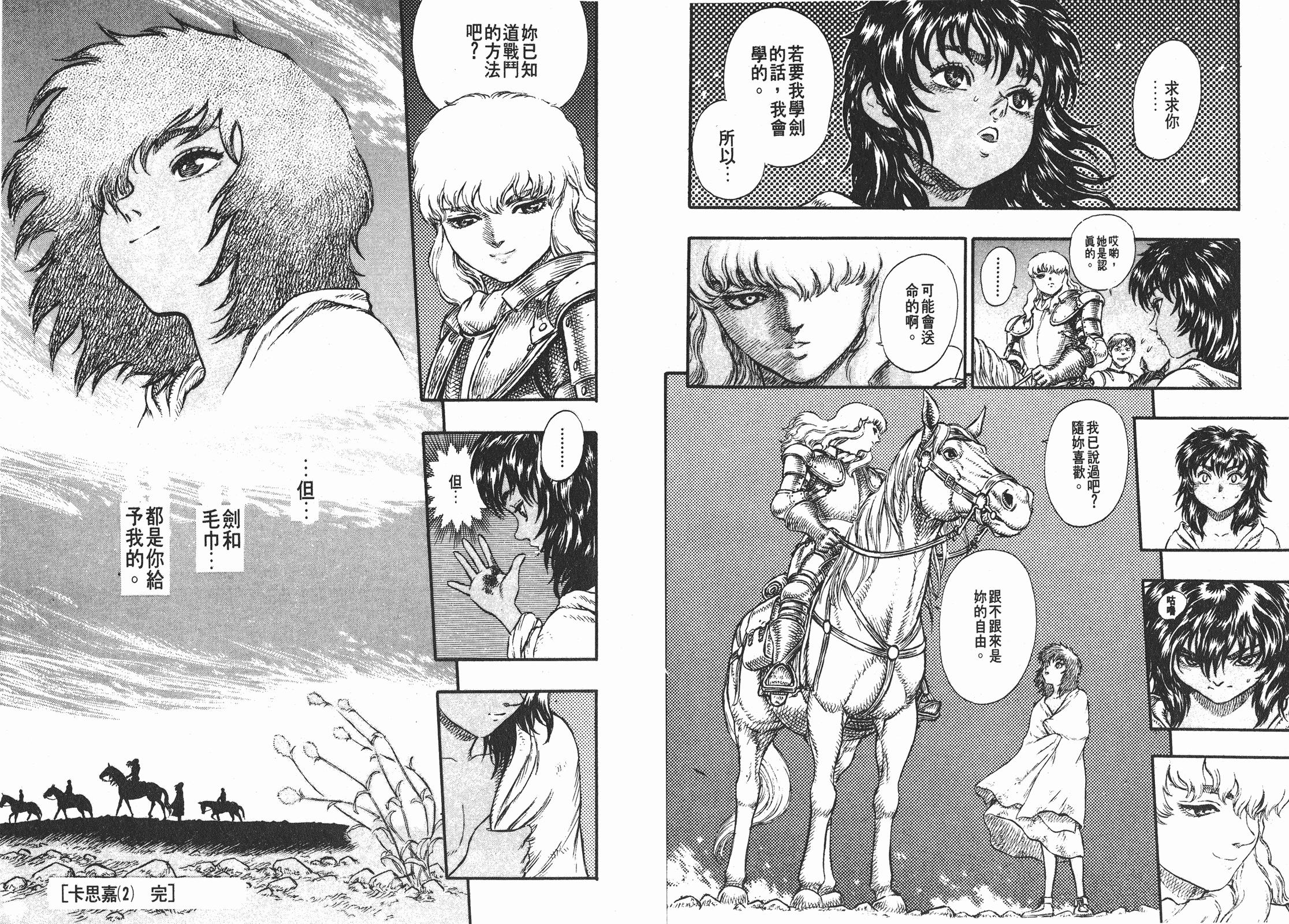 剑风传奇卡思嘉为什么不反抗,剑风传奇卡思嘉后续