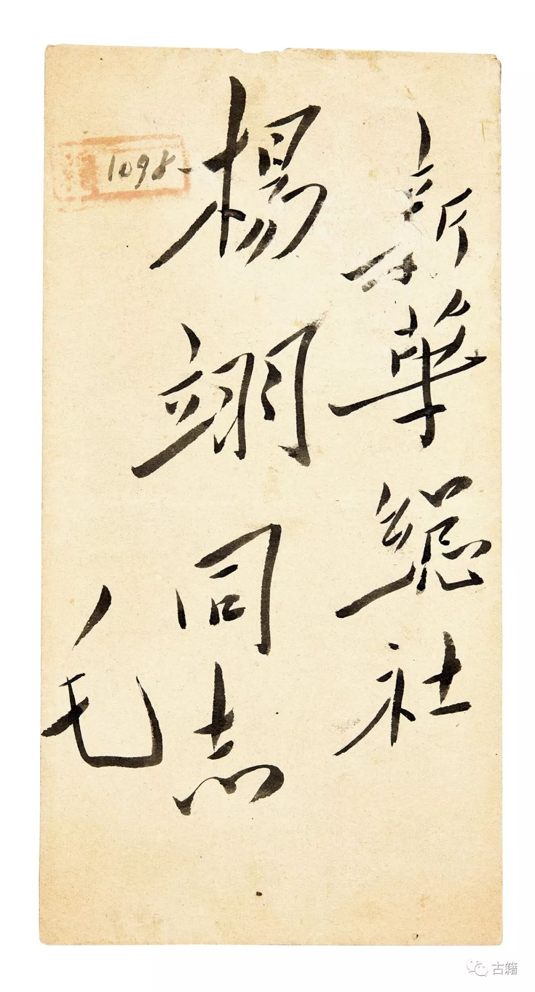 两则关于书法的新闻让我们大开眼界，真正的毛主席书法有多值钱