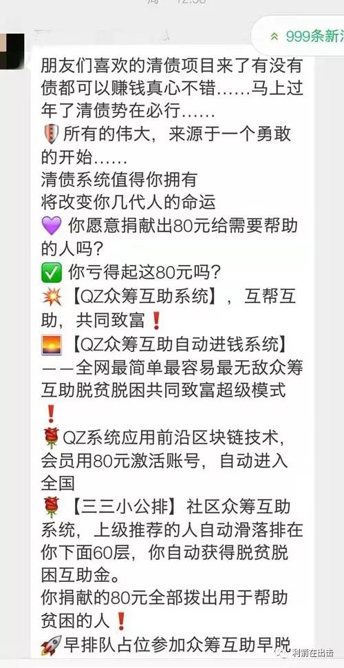 清债众筹系统骗局,清债互助骗局