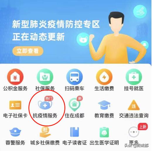 缴学费、缴社保、开证明......成都市民注意，这些事不用出门就可在天府市民云上办