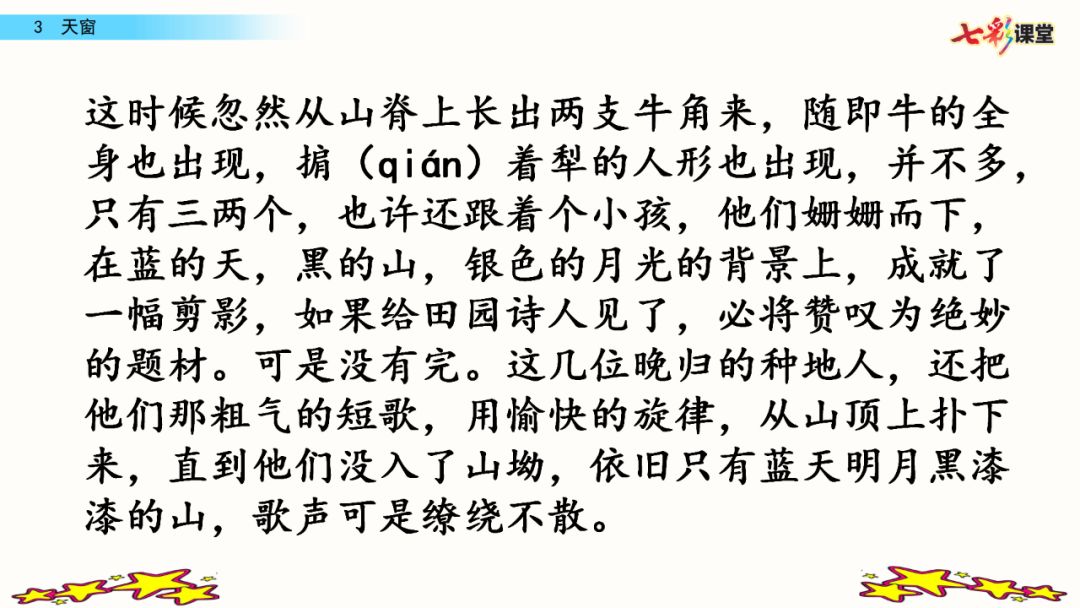 语文部编版四年级下册第三课天窗,四年级下册语文天窗生字组词全部