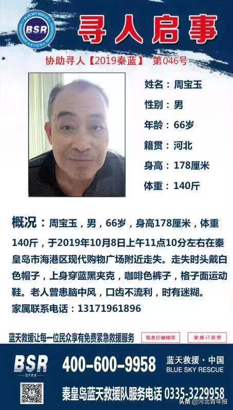 急寻65岁老人在沈阳走失,急寻69岁老人走失