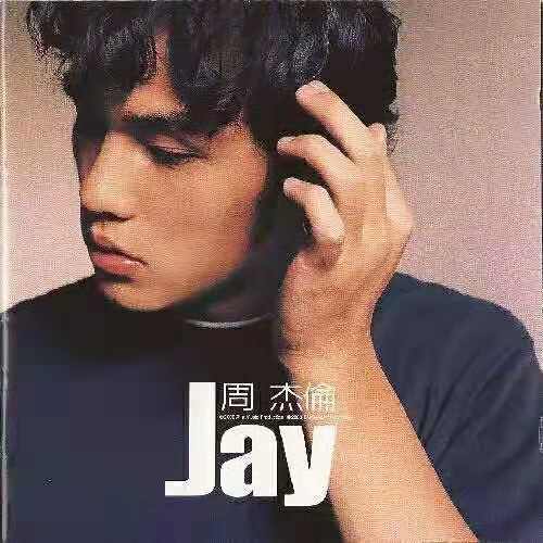 那些年周杰伦唱过的青春,那些年的记忆周杰伦