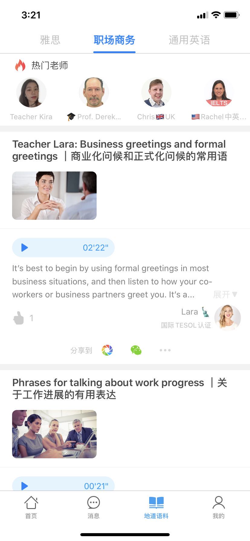 职场实用英语交际教程答案,实用职场英语教程词汇