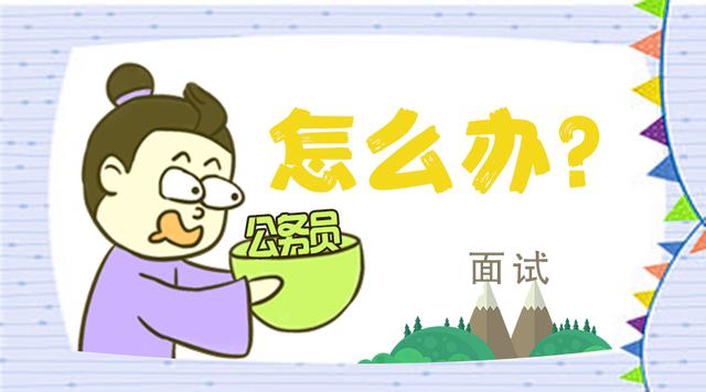 “社交恐惧”害怕面试怎么办？7种方法帮你克服紧张感