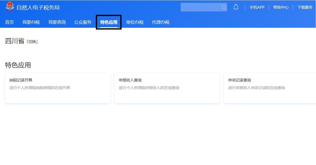 怎么网上开具证明,个人完税证明网上查询