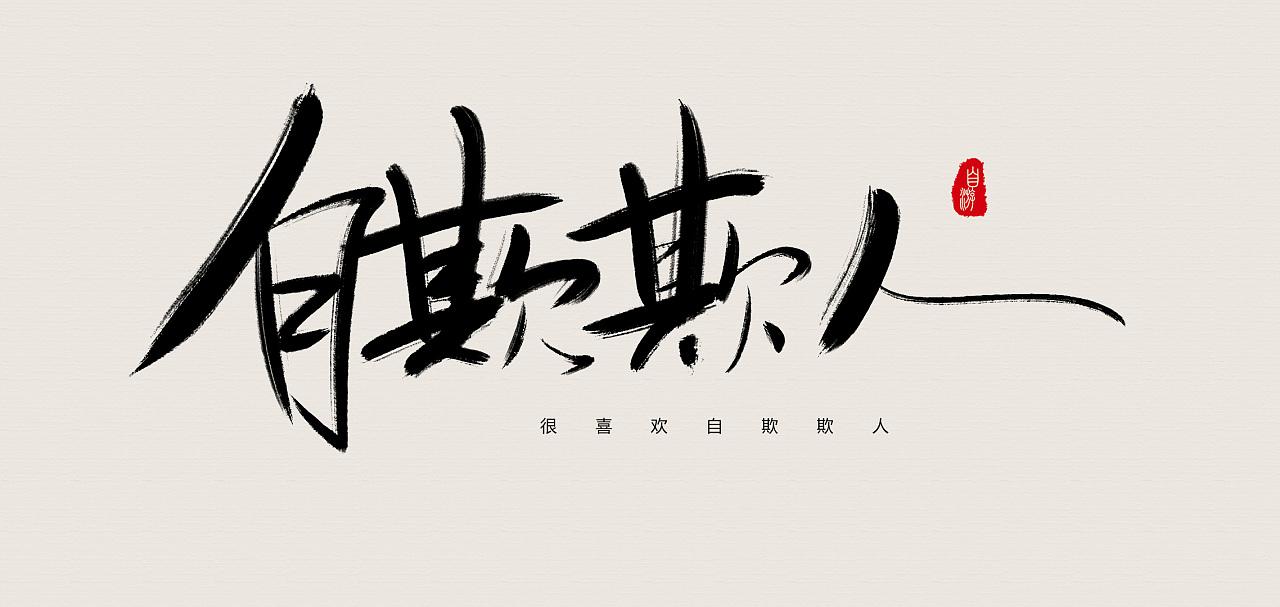 色不迷人人自迷是褒义吗,色不迷人人自迷下句啥