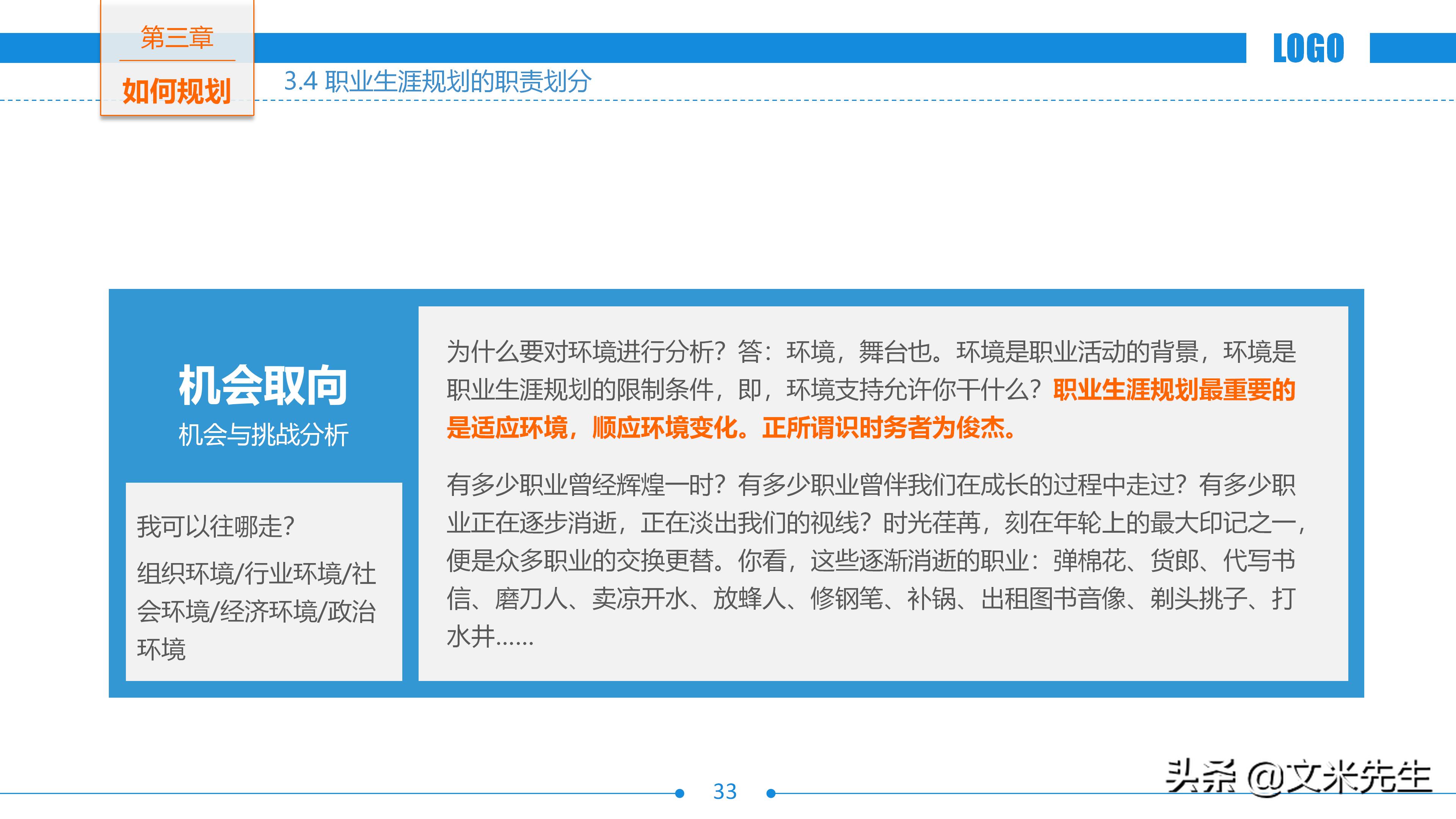 未来3年个人职业规划案例分享ppt,世界500强公司入职培训ppt