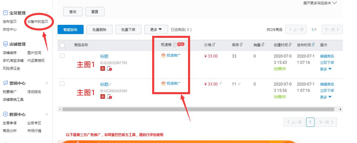 淘宝推广怎么设置最便宜,淘宝极速推广怎么操作