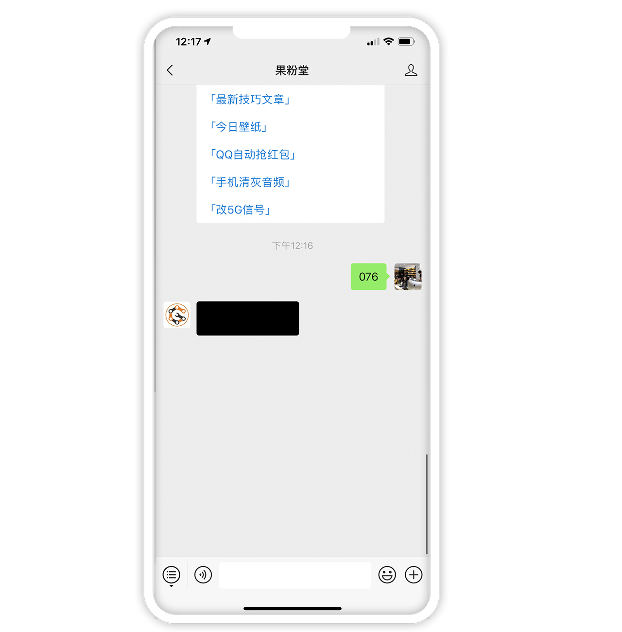 微信怎么发隐形信息,给微信好友发的好玩信息