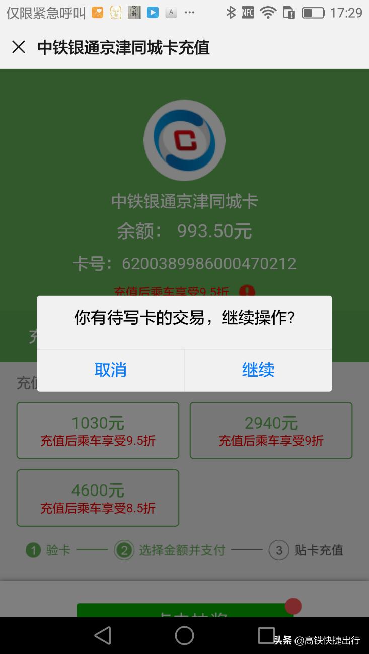 中铁银通卡自助充值攻略,京津中铁银通卡没票了可以坐吗