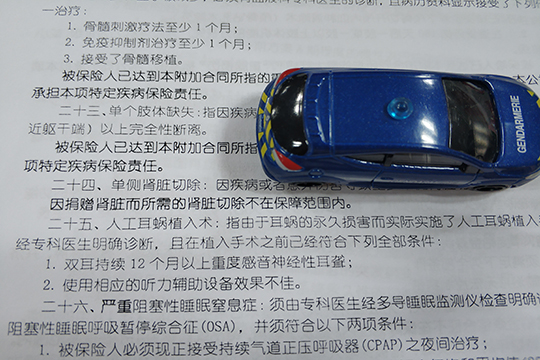 泰康e顺铁路意外险,泰康e顺是什么