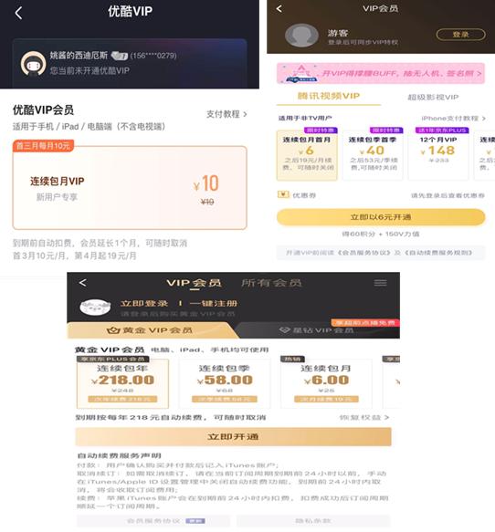你付费购买的外卖、音乐、视频、电商等平台的会员,被套路了吗?