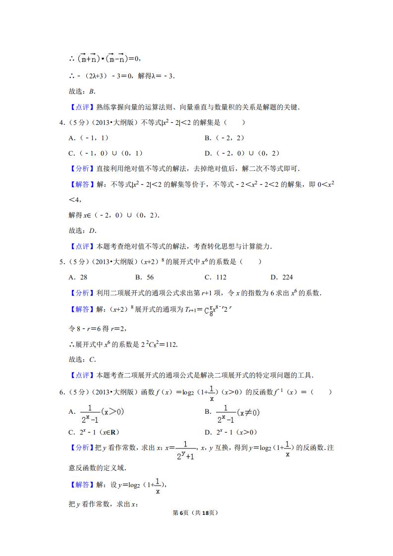 2013全国高考卷1文科数学试题,2013年高考数学新课标1卷