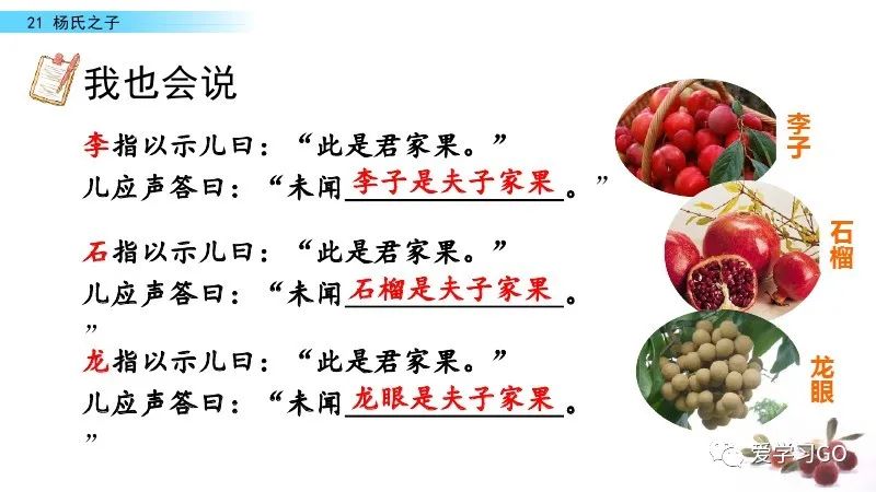 五年级下册语文21课杨氏之子预习,五年级下册21课杨氏之子的意思