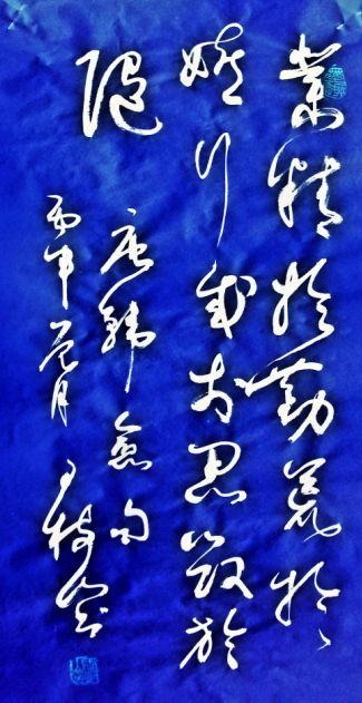 王树山书法古诗,王树山书法唐代名诗五首