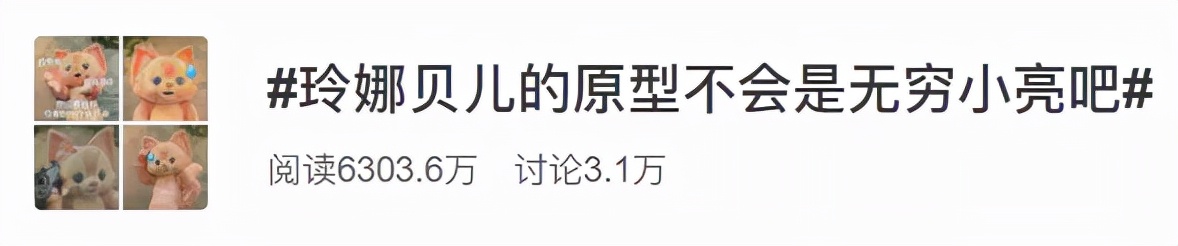 打败了迪士尼公主的“狐狸精”，到底让多少路人上头了？