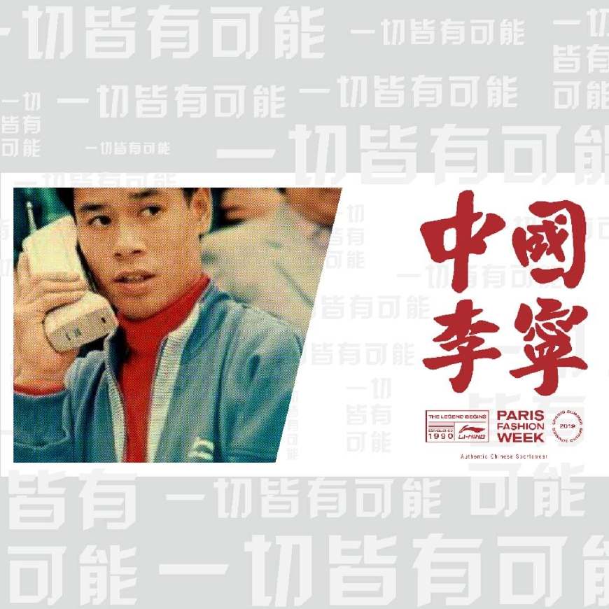 中国李宁国潮为什么网上买不到,李宁现在还是国货品牌吗