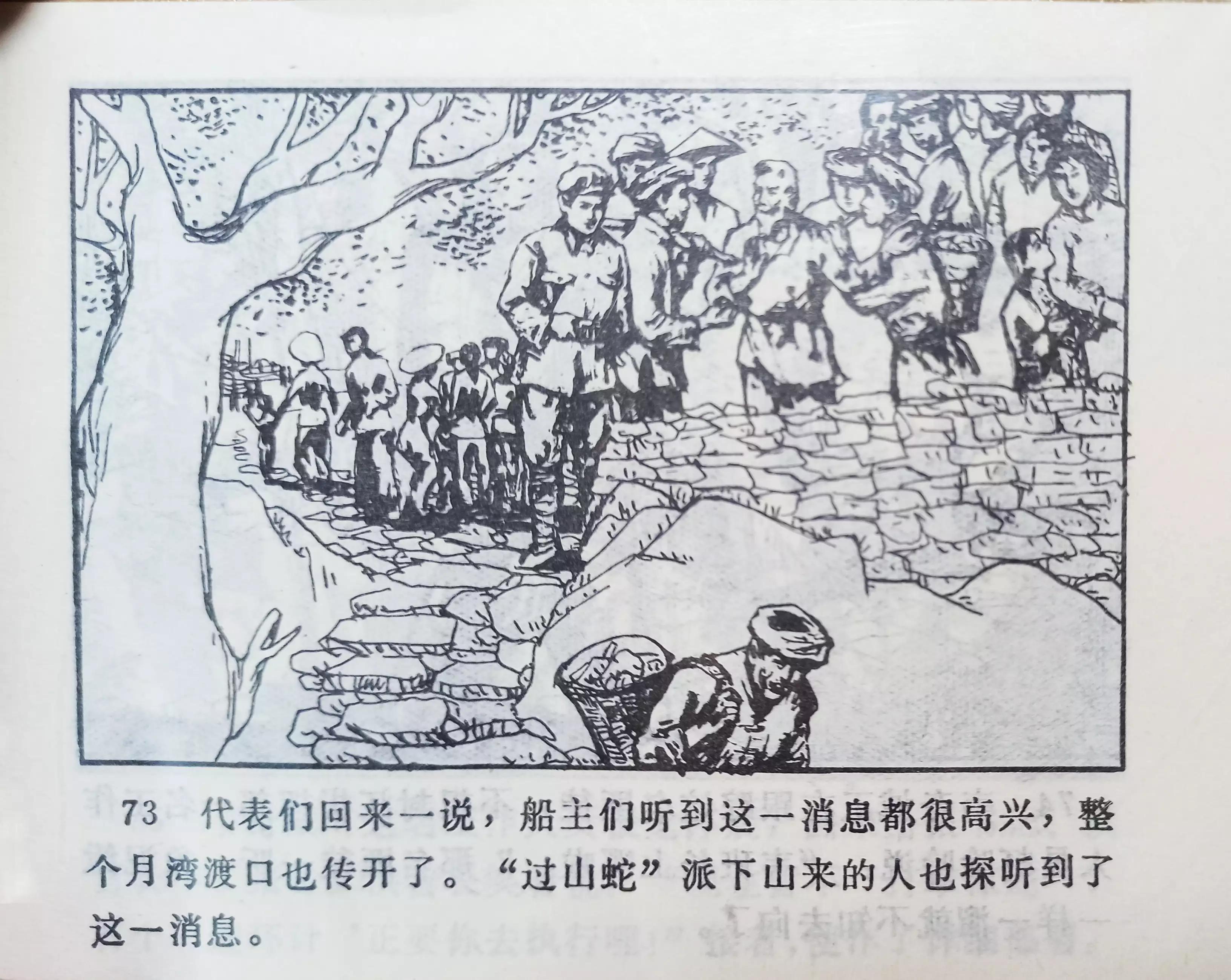 连环画三打白虎岭,连环画智歼眼镜蛇下部分