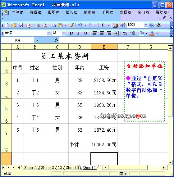 零基础学excel表格教程,60节课零基础excel从入门到精通