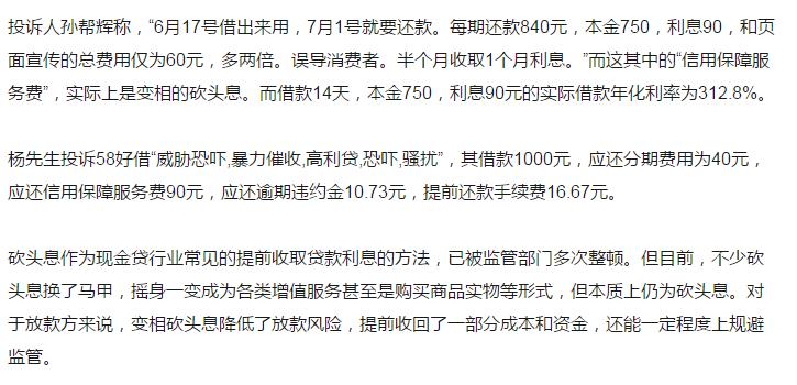 疑似现金贷利率超70%!58同城,一个“神奇”的网站