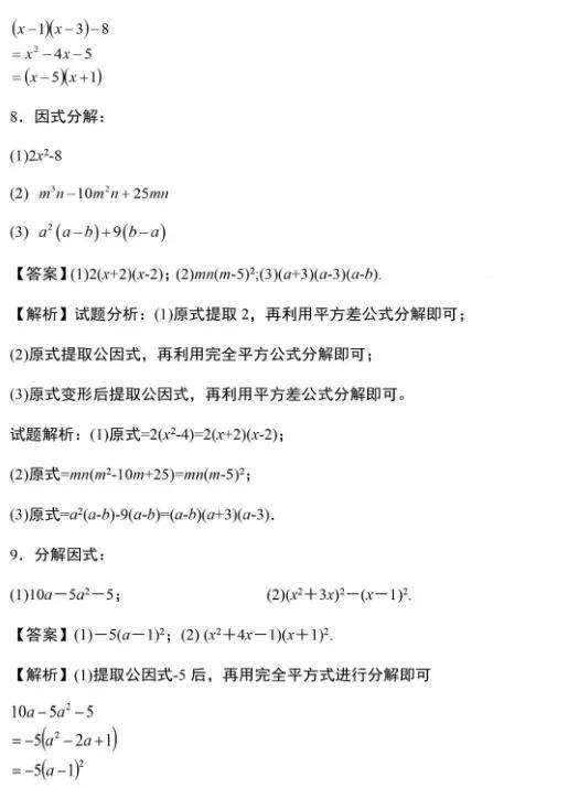 初中数学因式分解答题技巧,初中数学因式分解的12种方法