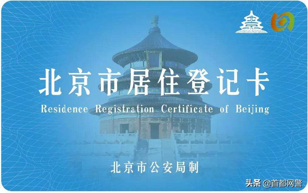 居住登记卡和居住证区别,居住证和居住证登记卡有啥区别