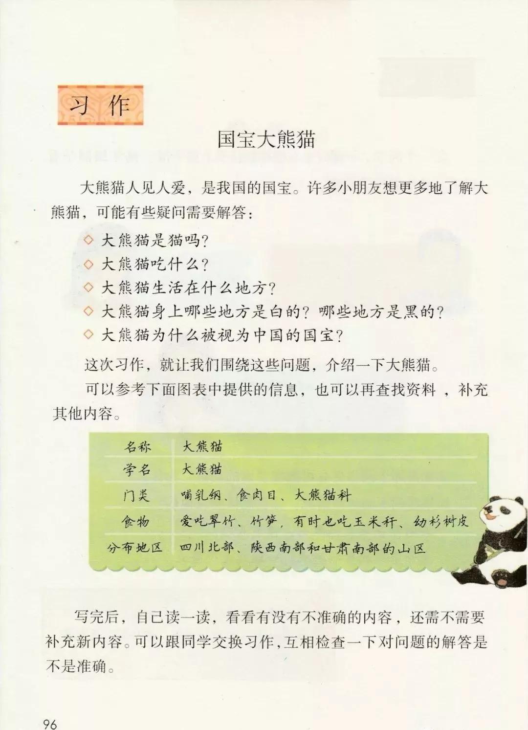 部编版三年级下册电子课本,部编版三年级下册课文详解