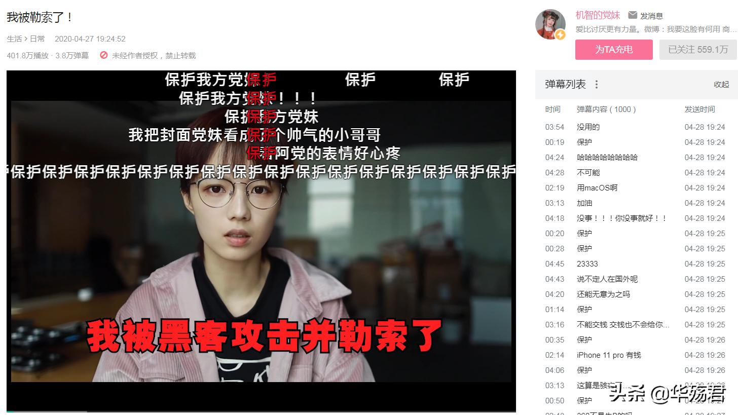 b站up主党妹被黑客勒索,b站党妹的黑历史