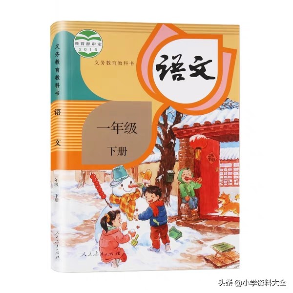 部编一年级语文下册期末复习资料,部编版语文一年级下册期末复习卷