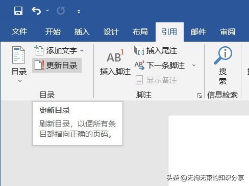 word文档怎样调出设计选项卡,word插入选项卡教程