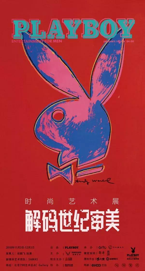 “解码世纪审美”时尚艺术展,呈现《PLAYBOY》65年历史经典