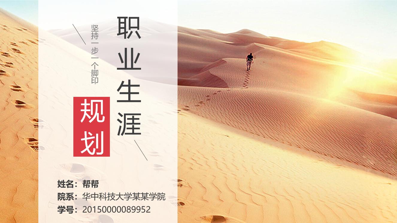 大学生职业生涯规划ppt高清,职业生涯规划ppt前言怎么写100字