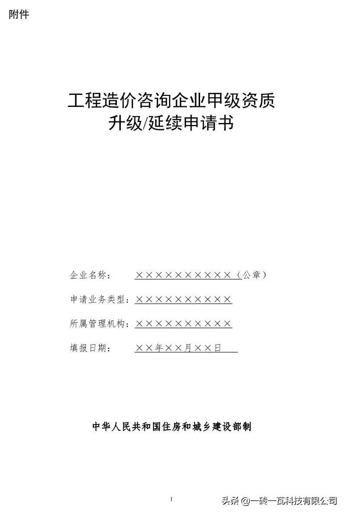 5月1日起，工程造价咨询甲级资质审批实行告知承诺制