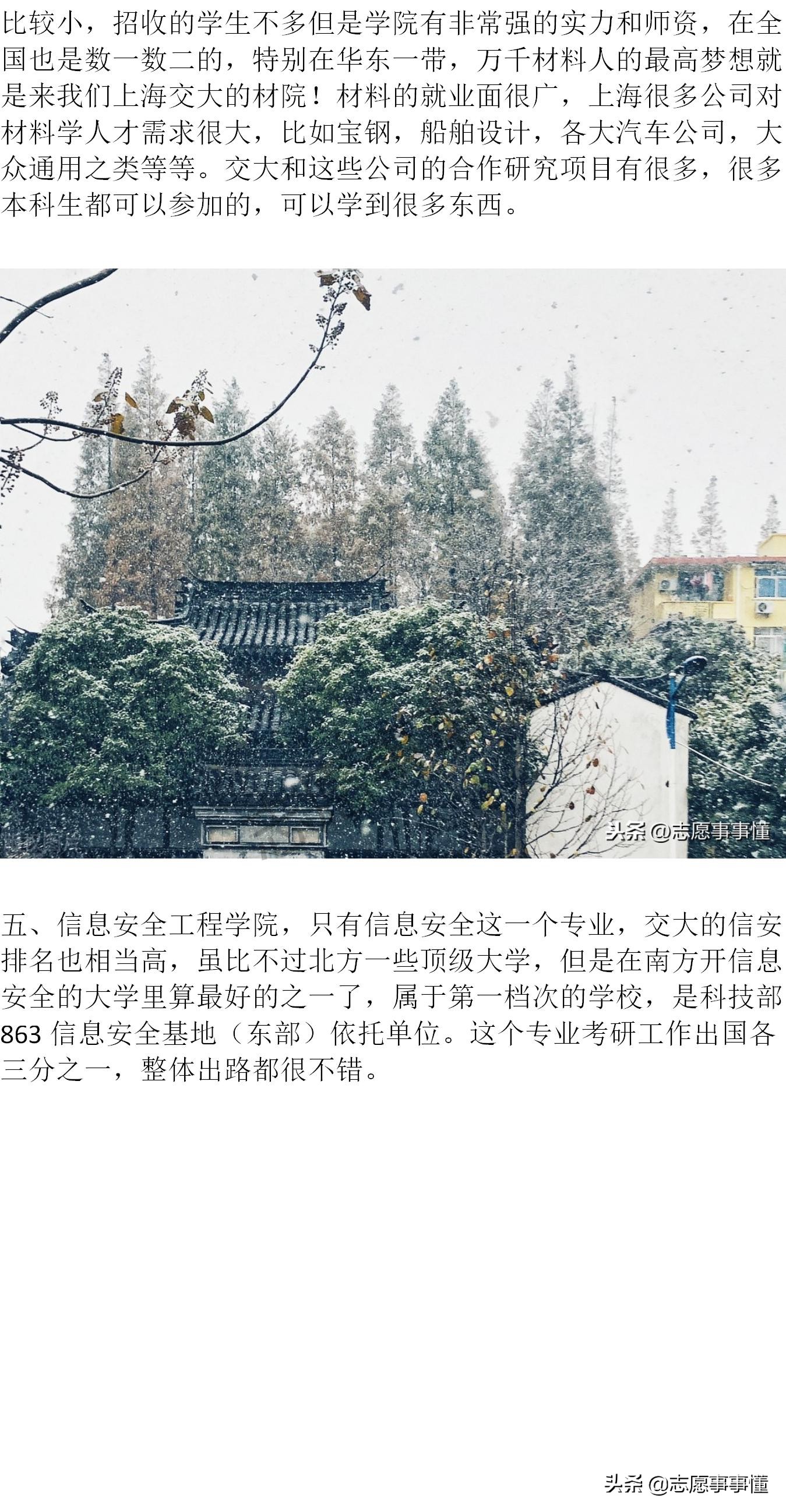 大学漫漫谈之上海交通大学