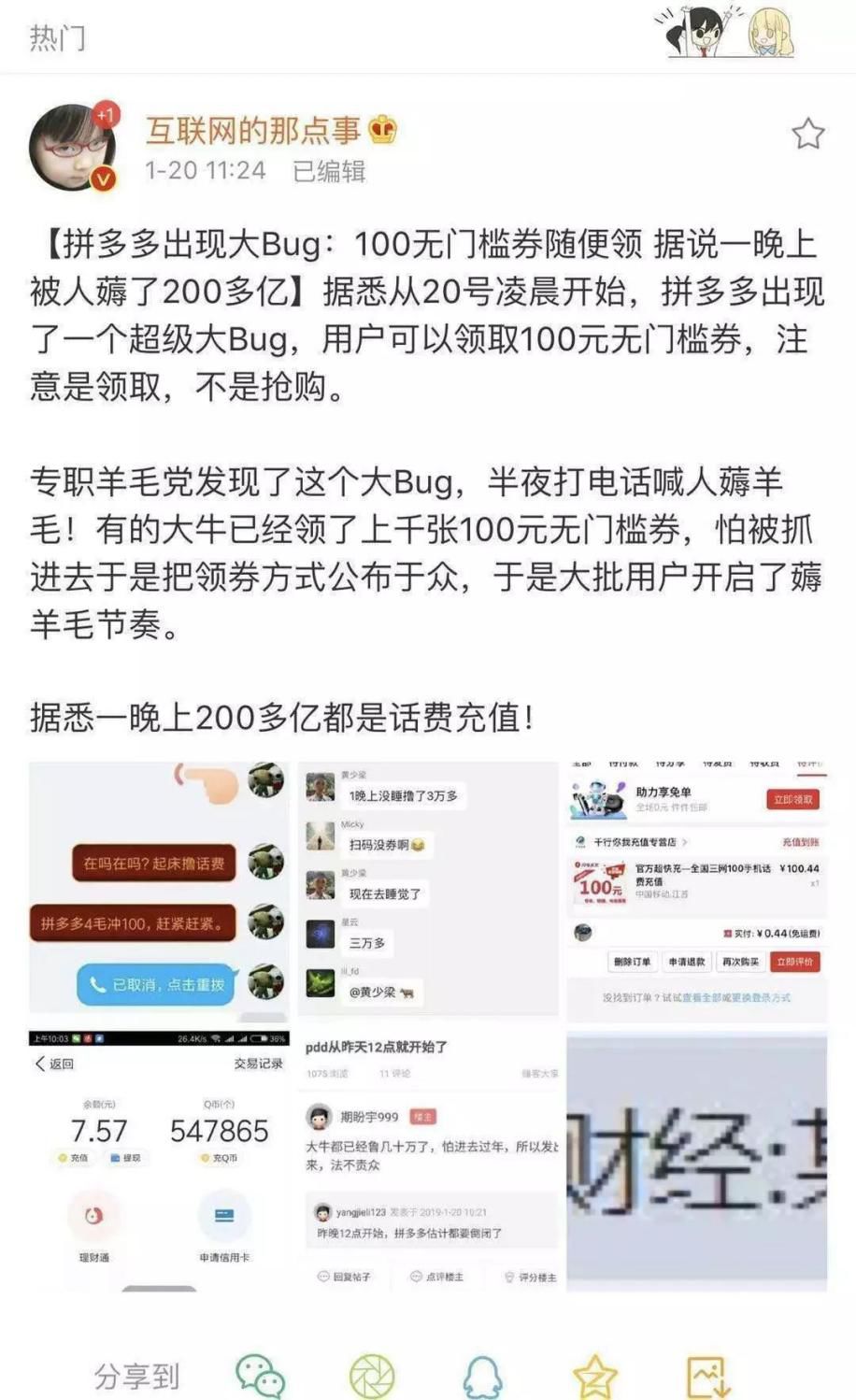 一夜薅走700万,互联网羊毛*党**简史