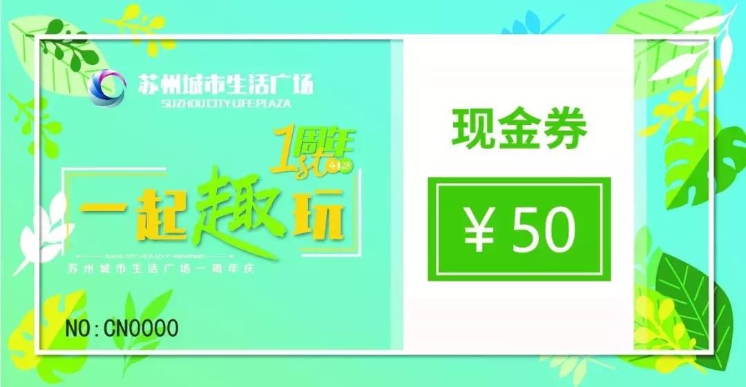 城市生活广场周年狂欢！九重豪礼邀您趣玩！