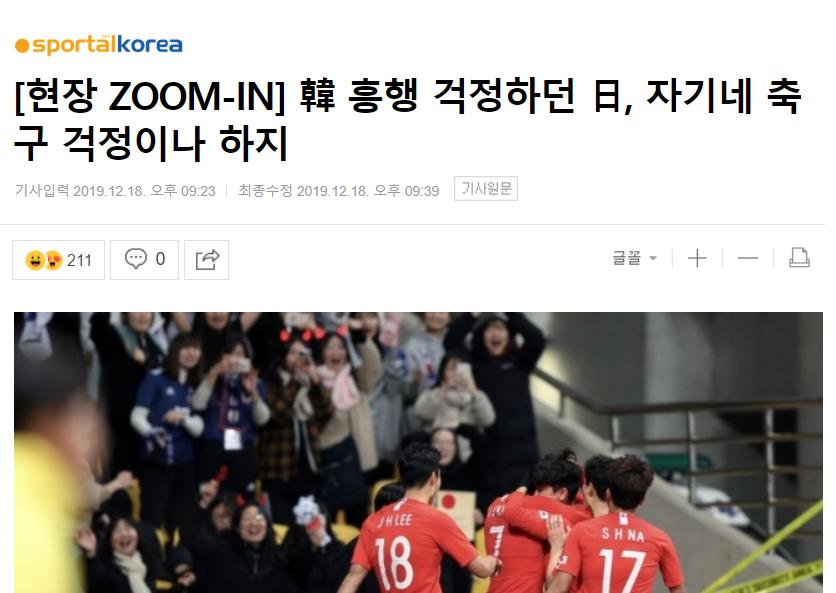 2017东亚杯中国2-2韩国,东亚杯第二场0比0平日本