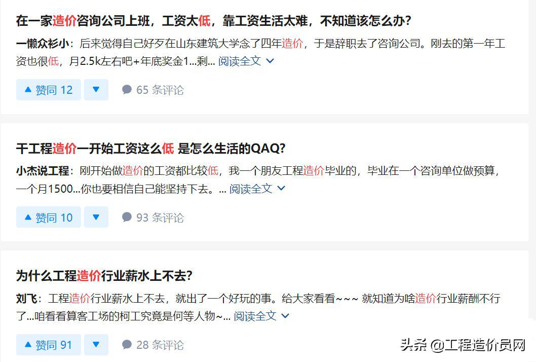 造价收入,干造价有前途吗