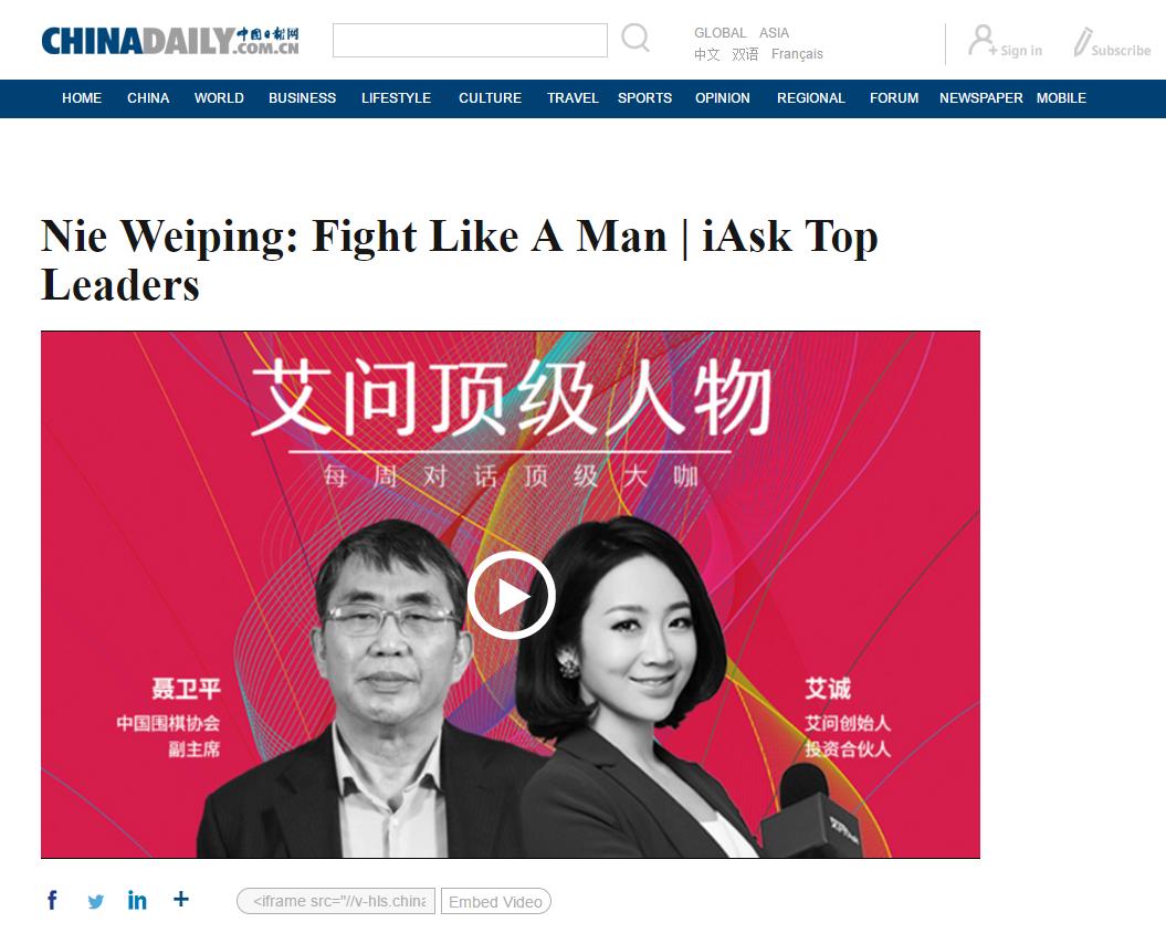 聂卫平评价艾问,聂卫平峥嵘岁月