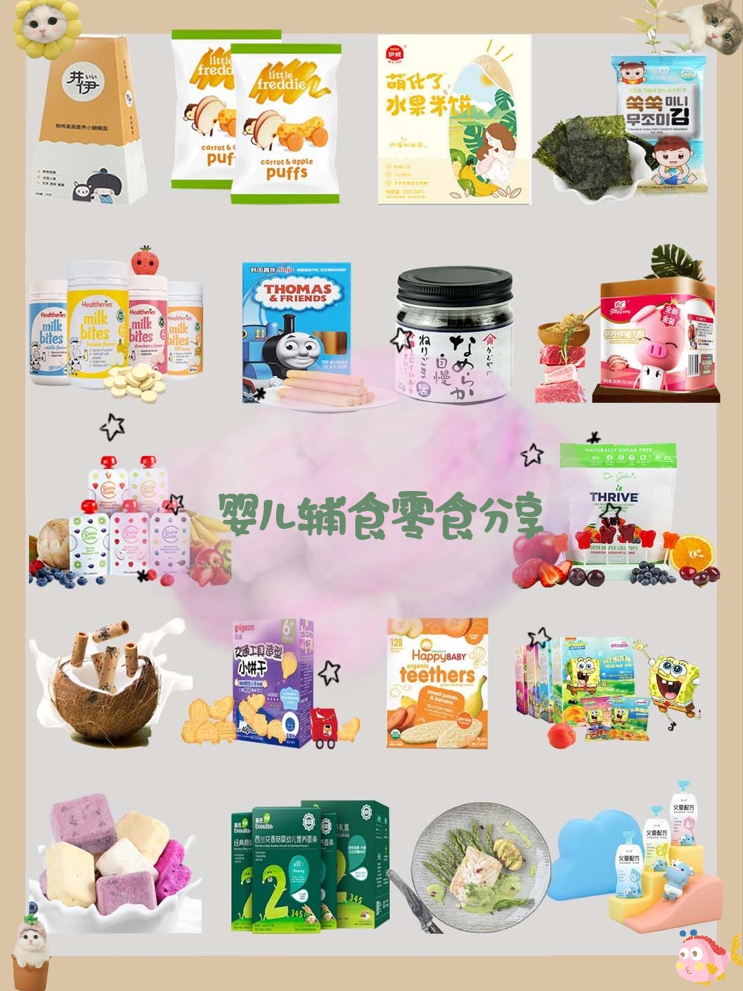 吞金兽的零食,盘点我家的吞金兽