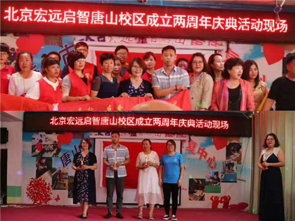 乐畅公益:庆北京宏远启智唐山校区两周年