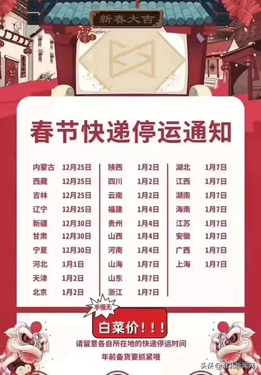 安徽快递停运时间最新通知,最近安徽快递停运的城市