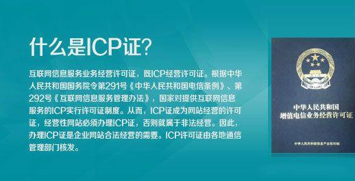 icp许可证怎么办理最快,长春增值电信icp许可证哪里办理
