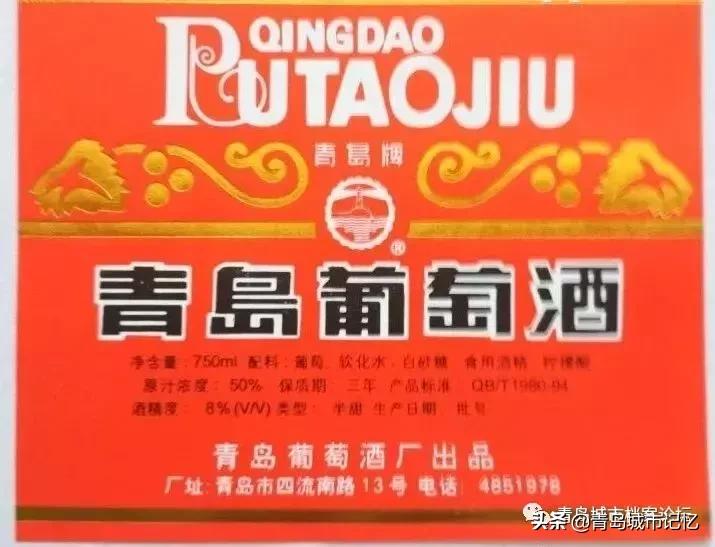 四十年前的青岛葡萄酒,青岛知名葡萄酒