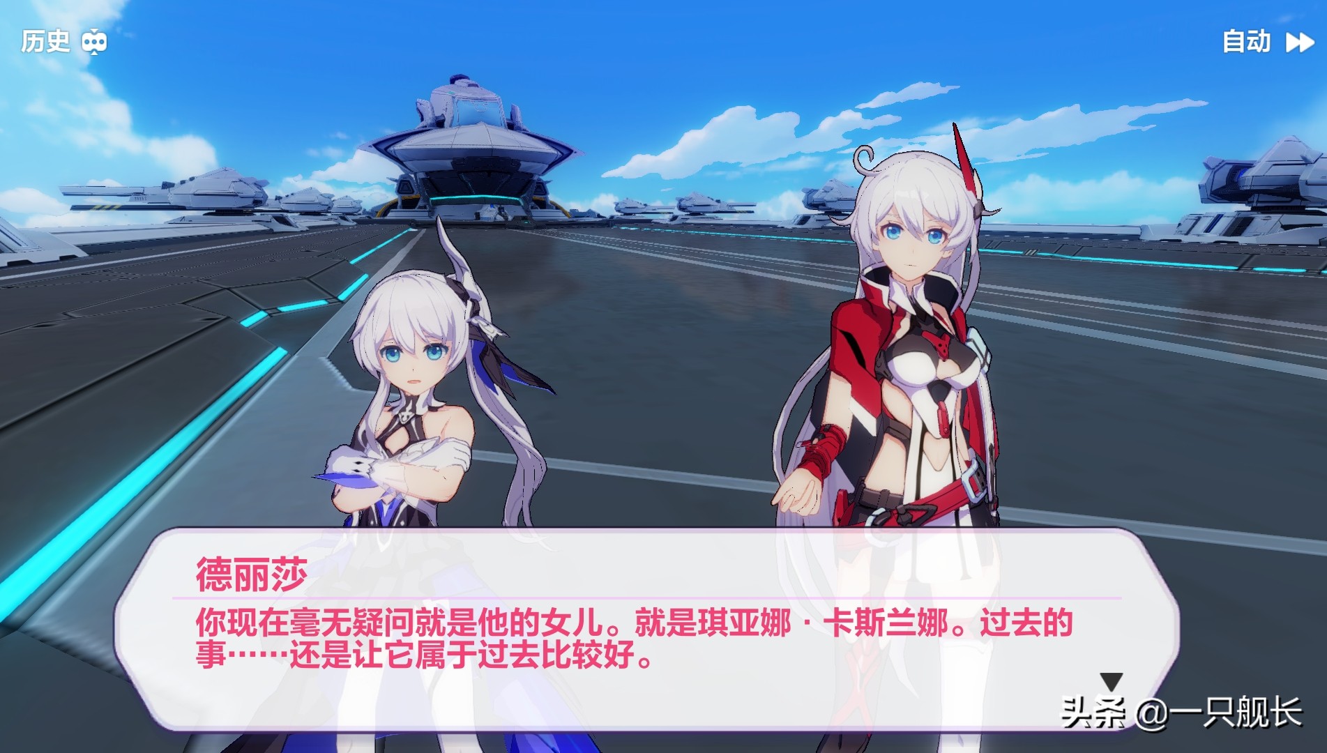 崩坏3的德丽莎为什么叫奥托爷爷,崩坏3德丽莎加冕